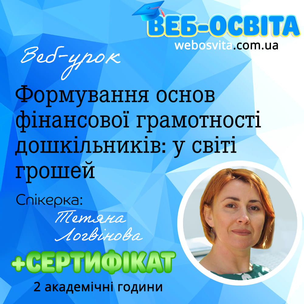 Формування основ фінансової грамотності дошкільників: у світі грошей