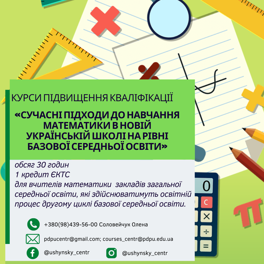 СУЧАСНІ ПІДХОДИ ДО НАВЧАННЯ МАТЕМАТИКИ В НОВІЙ УКРАЇНСЬКІЙ ШКОЛІ НА РІВНІ БАЗОВОЇ СЕРЕДНЬОЇ ОСВІТИ