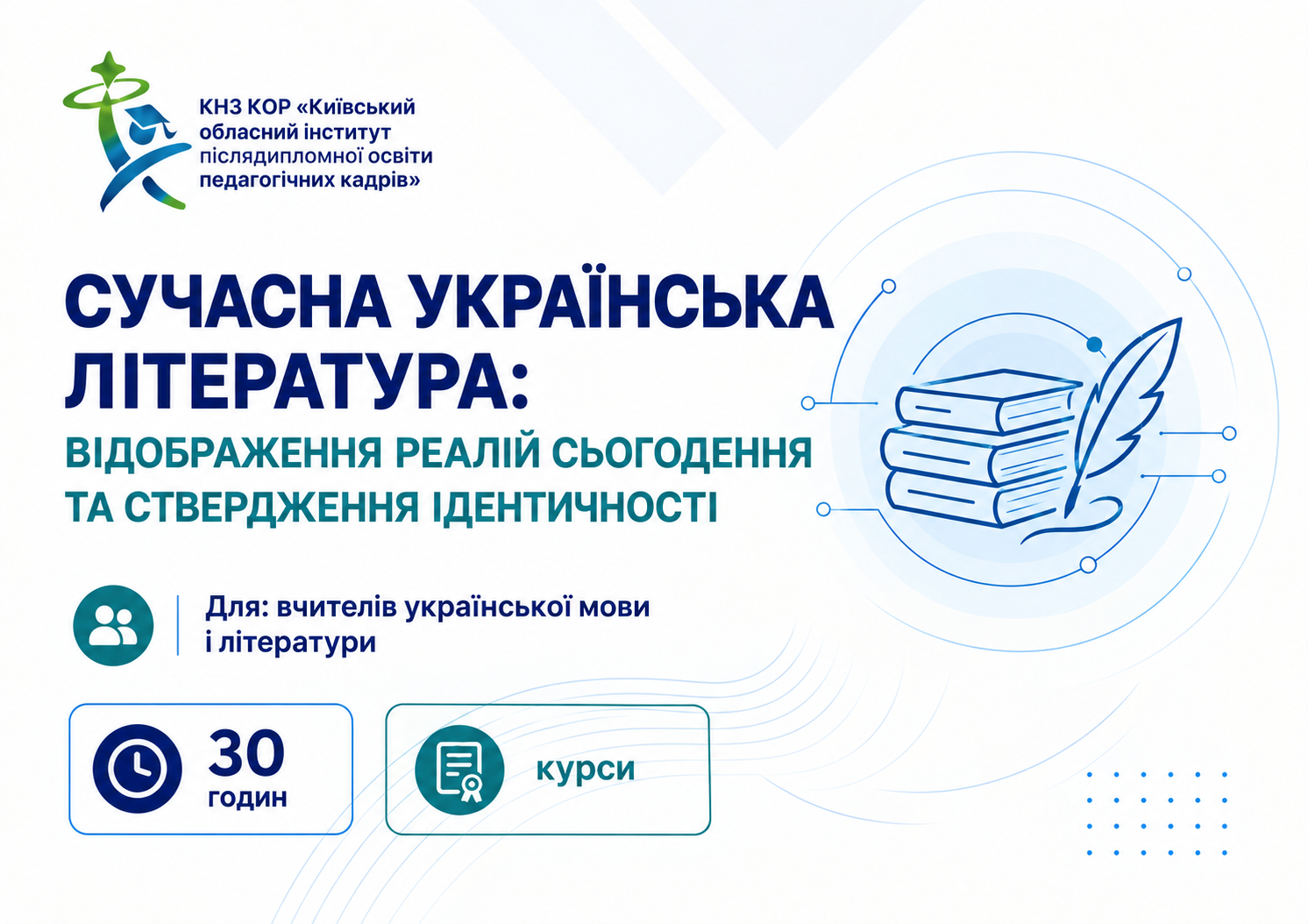 Сучасна українська  література: відображення реалій сьогодення та ствердження ідентичності