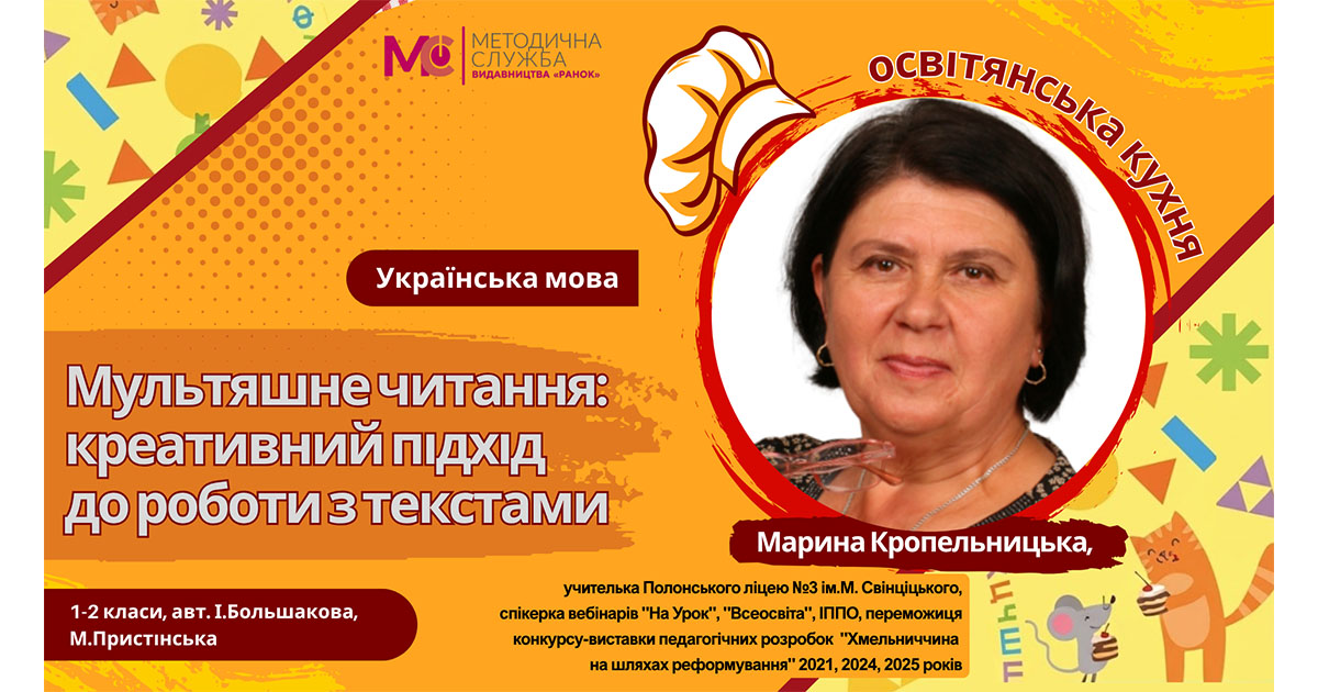 Мультяшне читання: креативний підхід до роботи з текстами