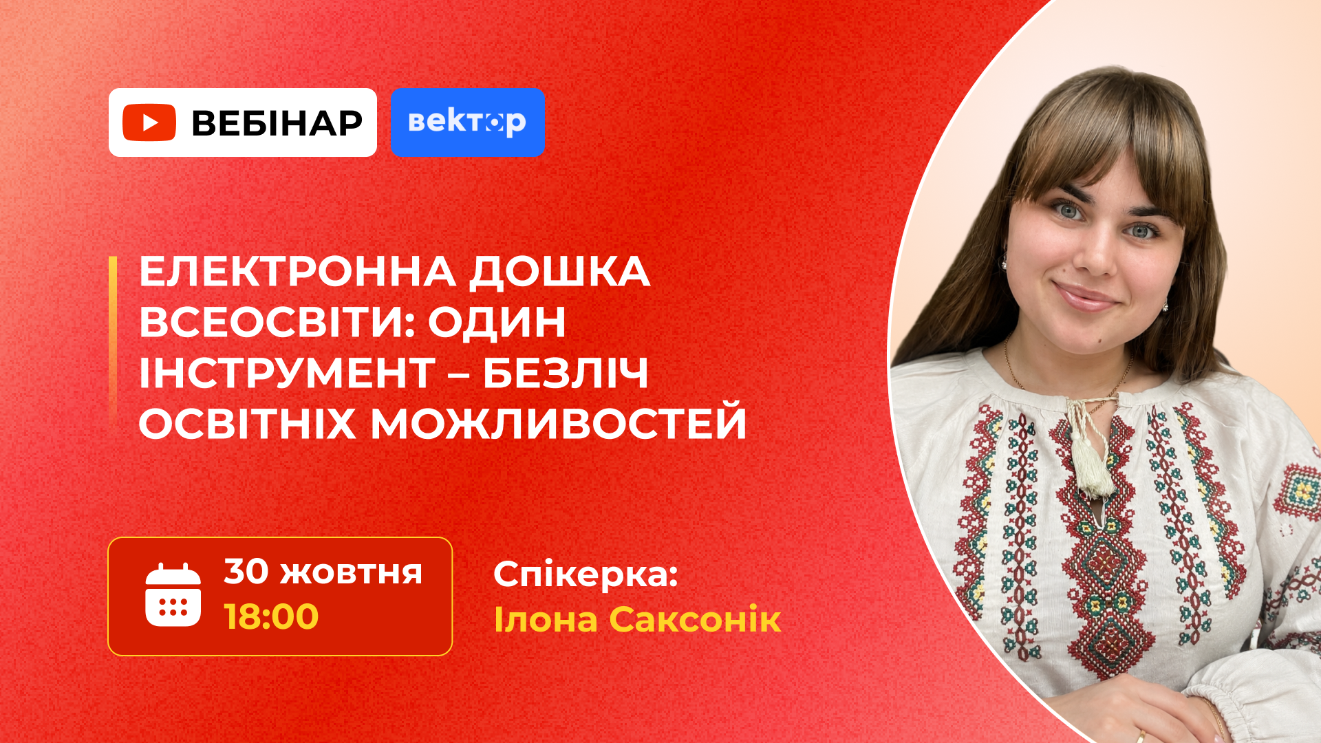 Електронна дошка Всеосвіти: один інструмент – безліч освітніх можливостей