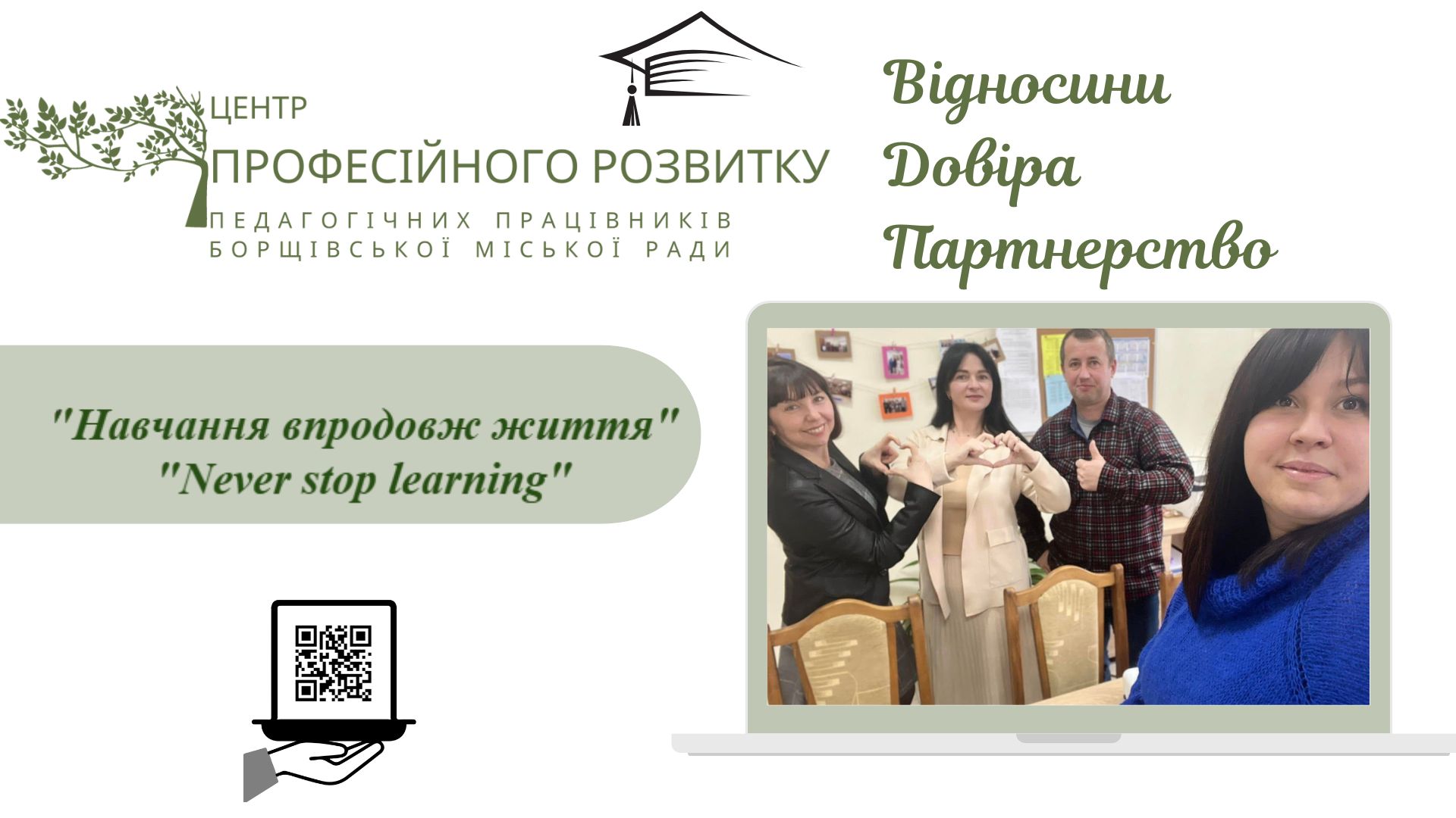 Професійне становлення молодого вчителя: від адаптації до майстерності