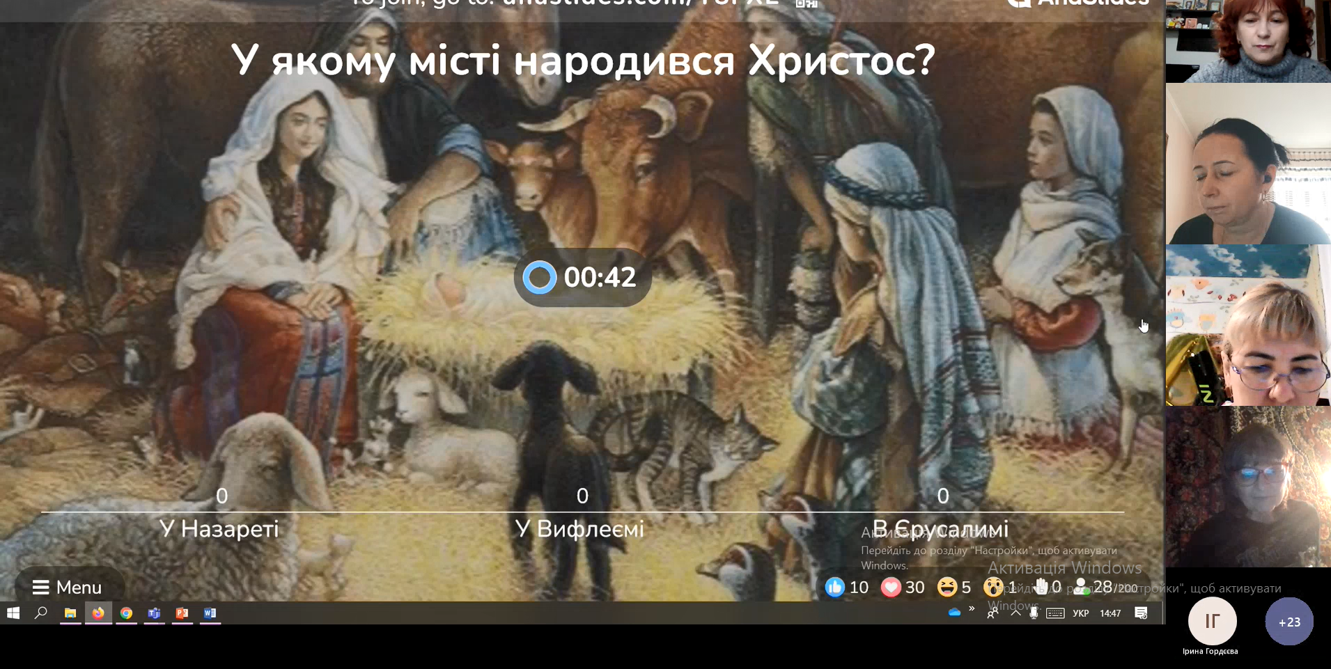 Вебінар: "Осучаснюємо Power Point потужними інтерактивними інструментами для тестування, фідбеку, мозкового штурму тощо на уроках НУШ"
