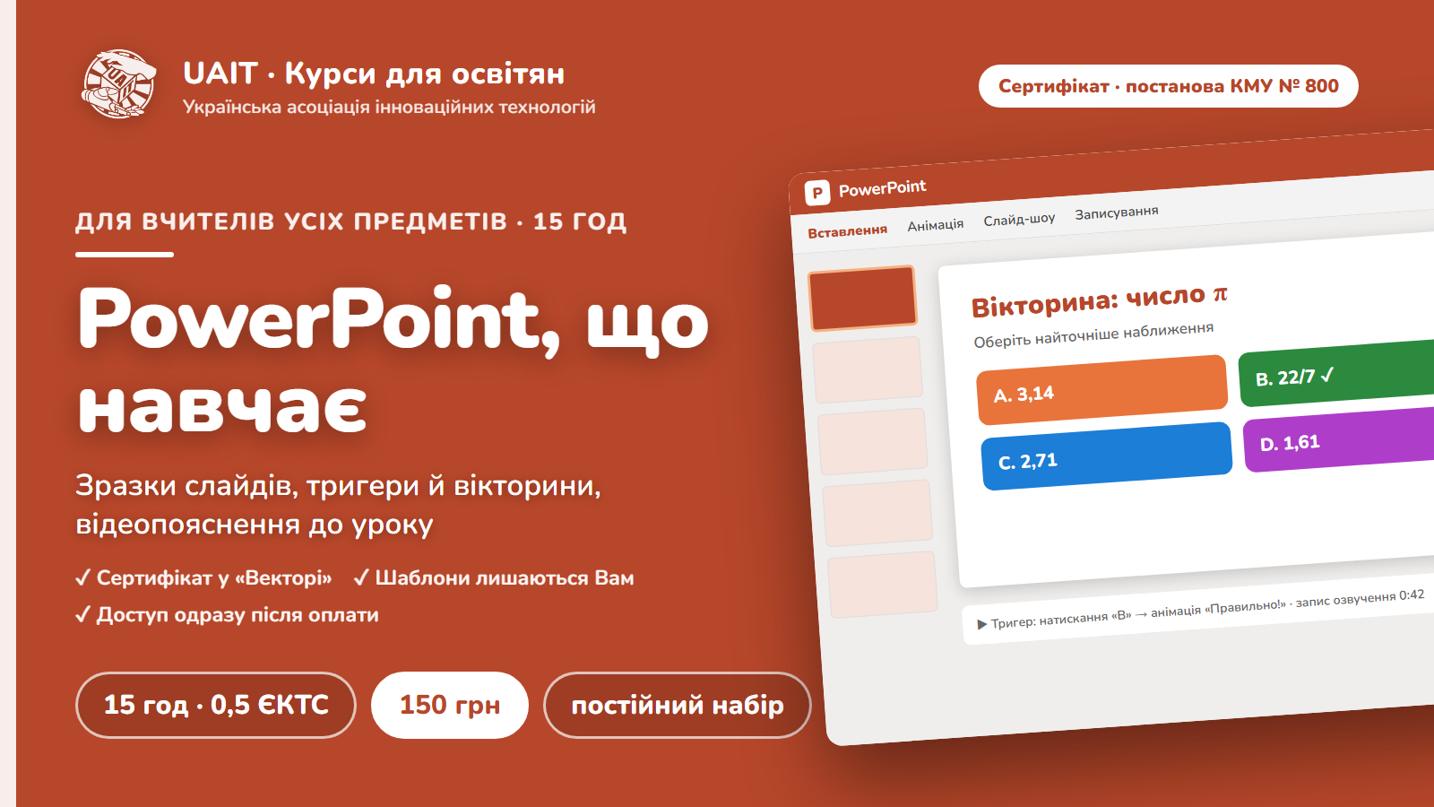 Цифрові навички вчителя: PowerPoint. Презентації, інтерактив і відео до уроку
