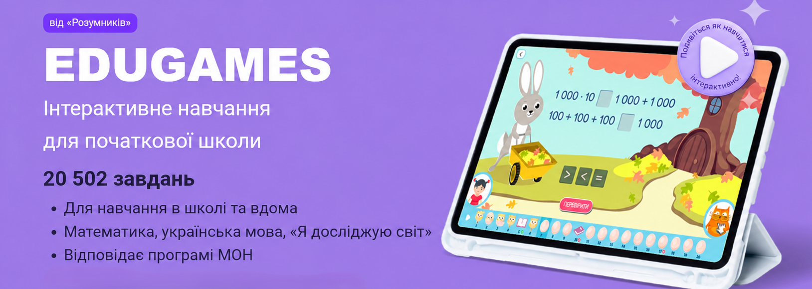 Використання електронних освітніх ігрових ресурсів у початковій школі (поглиблений, онлайн)