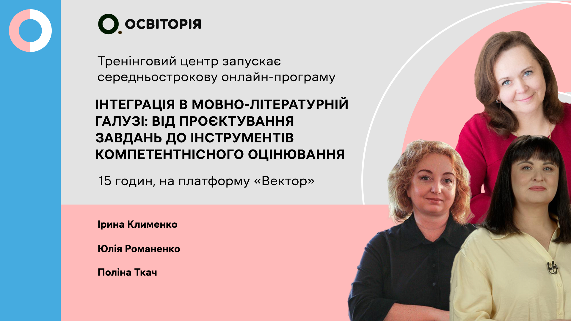 Інтеграція в мовно-літературній галузі:  від проєктування завдань до інструментів компетентнісного оцінювання