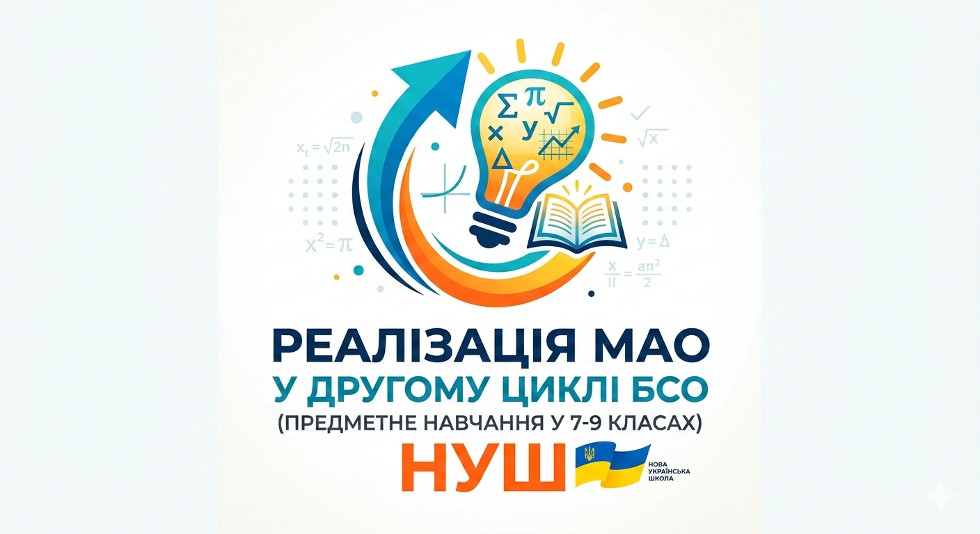 Програма підвищення кваліфікації вчителів математики ЗЗСО «РЕАЛІЗАЦІЯ МАТЕМАТИЧНОЇ ОСВІТНЬОЇ ГАЛУЗІ У ДРУГОМУ ЦИКЛІ БСО (ПРЕДМЕТНЕ НАВЧАННЯ У 7-9 КЛАСАХ) НУШ»