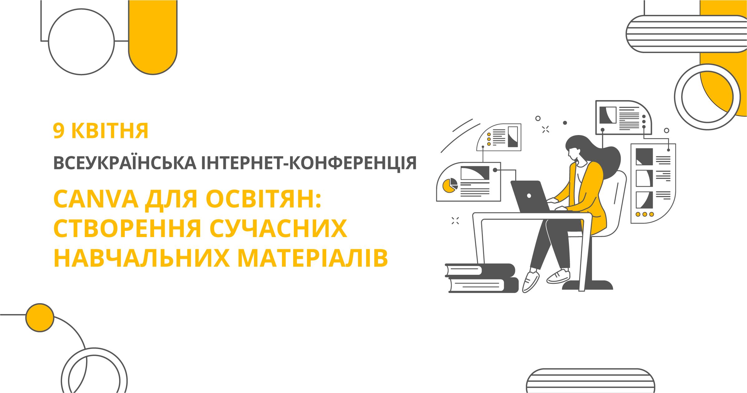CANVA ДЛЯ ОСВІТЯН: СТВОРЕННЯ СУЧАСНИХ НАВЧАЛЬНИХ МАТЕРІАЛІВ