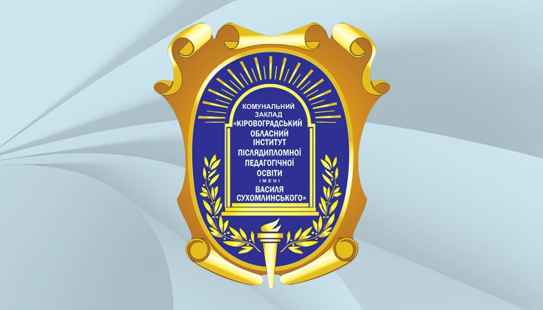 Компетентнісний підхід в освіті та професійний розвиток вихователя