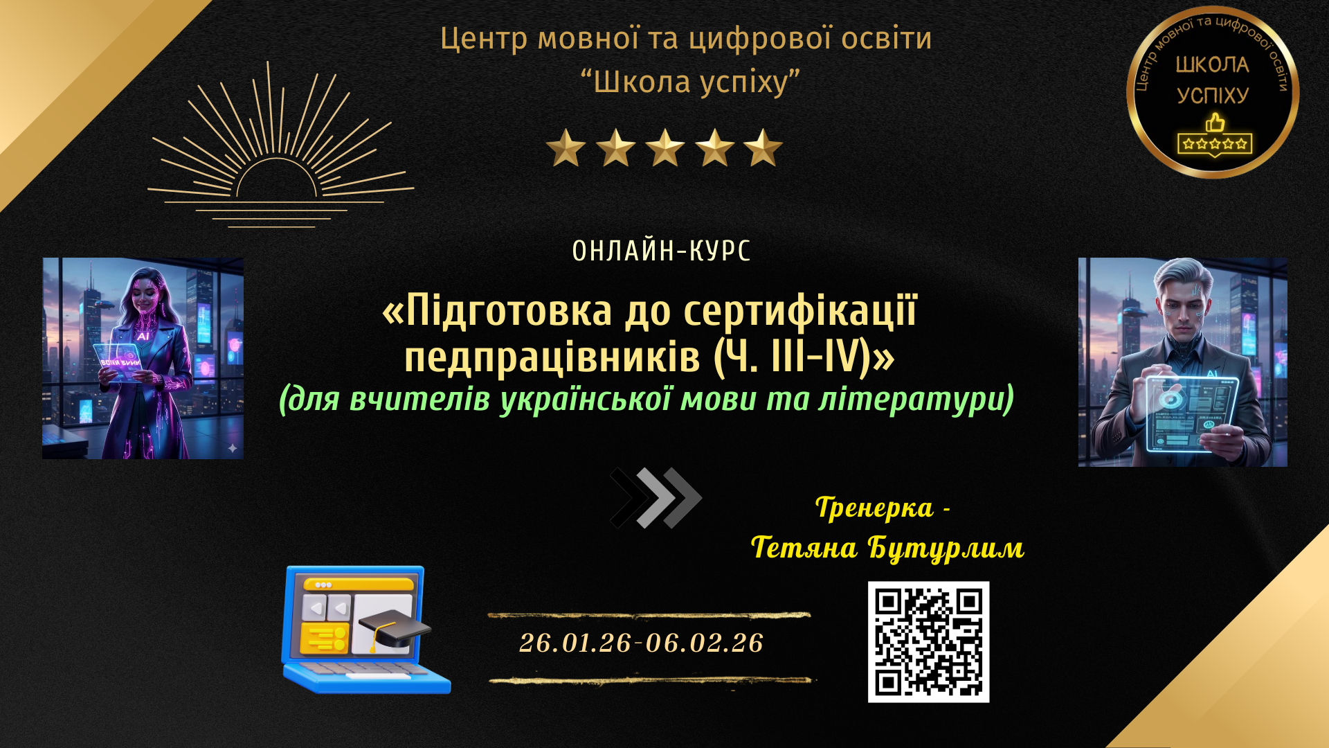 Підготовка до сертифікації педпрацівників (Ч. ІІІ-ІV)