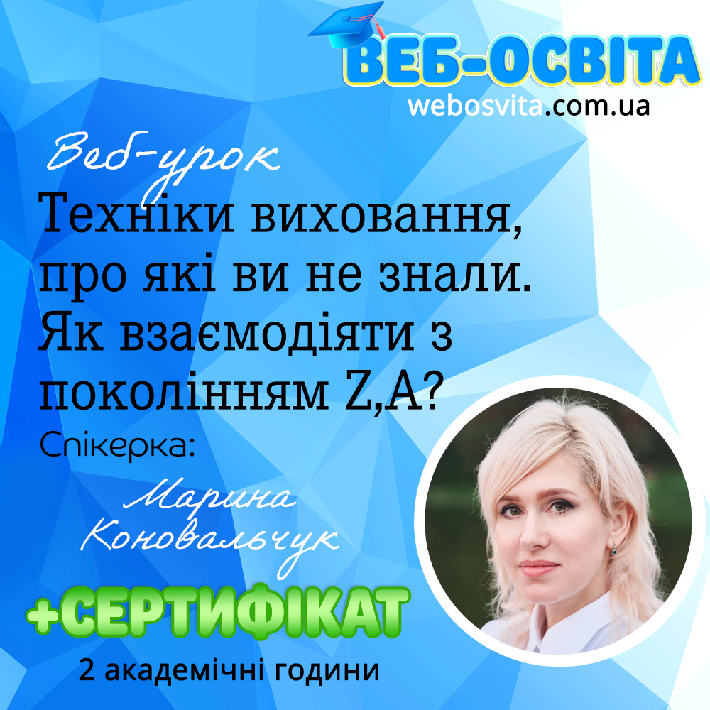 Техніки виховання, про які ви не знали. Як взаємодіяти з поколінням Z та A?