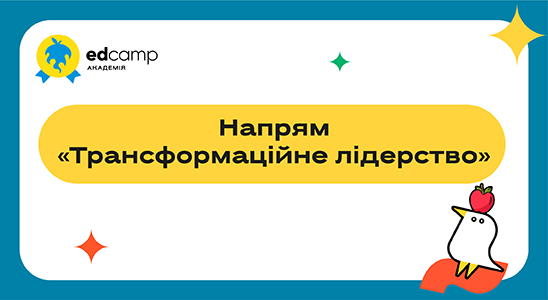 Освітянський Upgrade