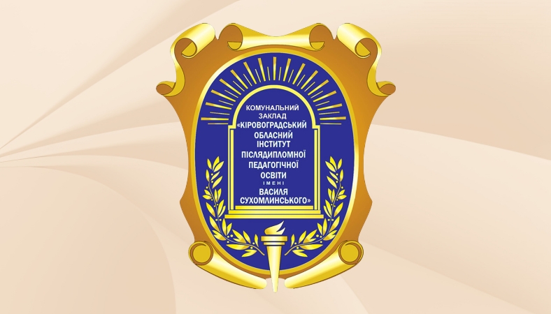 Розроблення та використання цифрових освітніх ресурсів
