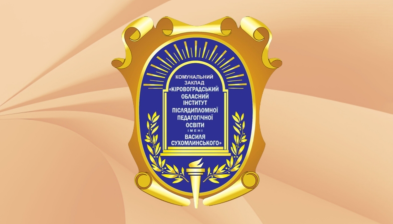 Розвиток якісної освітньої та управлінської систем закладів загальної середньої освіти: стратегії, інновації, ефективність