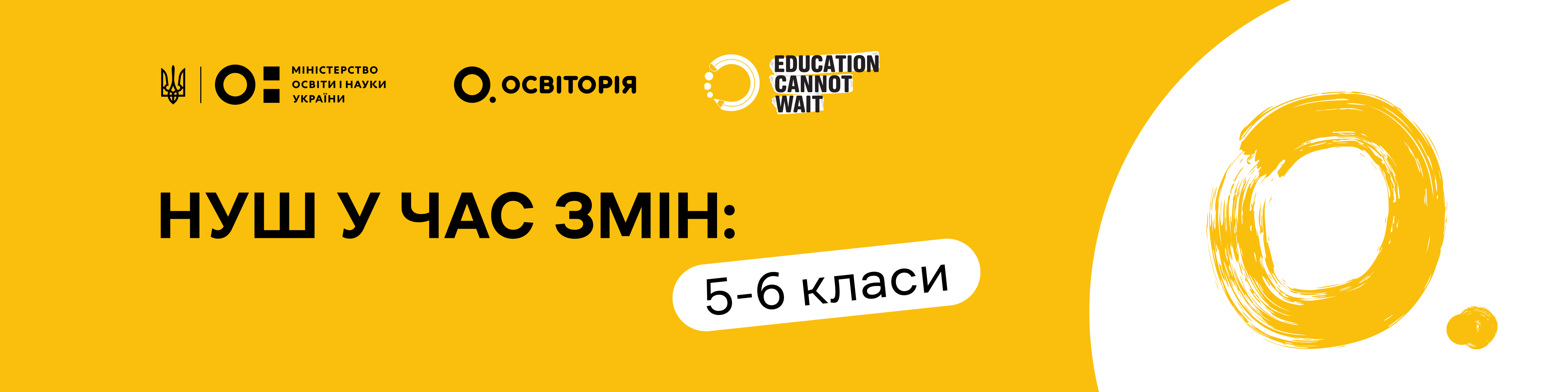 «НУШ у час змін: 5–6 класи. Практичні аспекти. Математична освітня галузь»