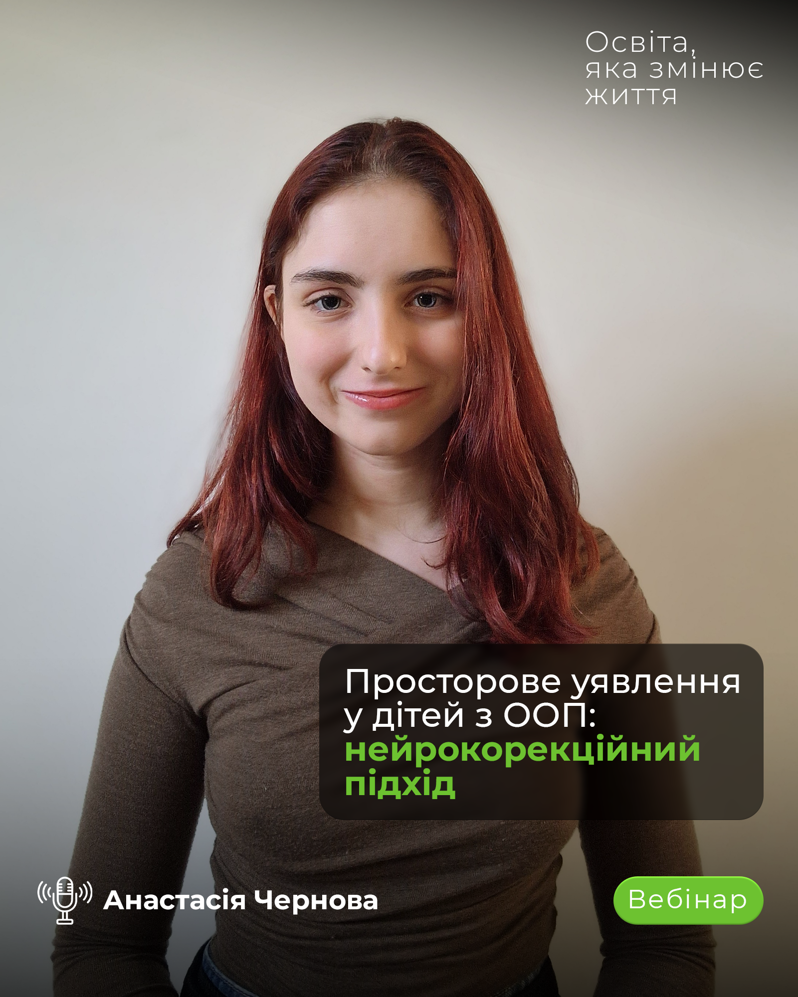 Просторове уявлення у дітей з ООП: нейрокорекційний підхід