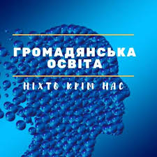 КОМПЕТЕНТНІСНИЙ ПІДХІД В ГРОМАДЯНСЬКІЙ ТА  ІСТОРИЧНІЙ ОСВІТНІЙ ГАЛУЗІ