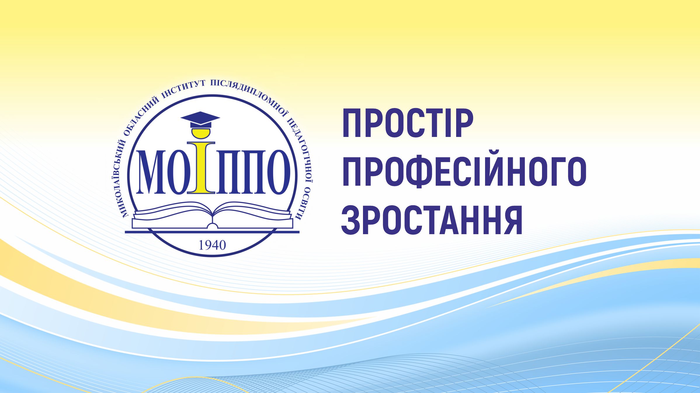 ОСВІТНІЙ ПРОСТІР 2.0: БЕЗПЕКА, ЗДОРОВ’Я, ГАРМОНІЯ