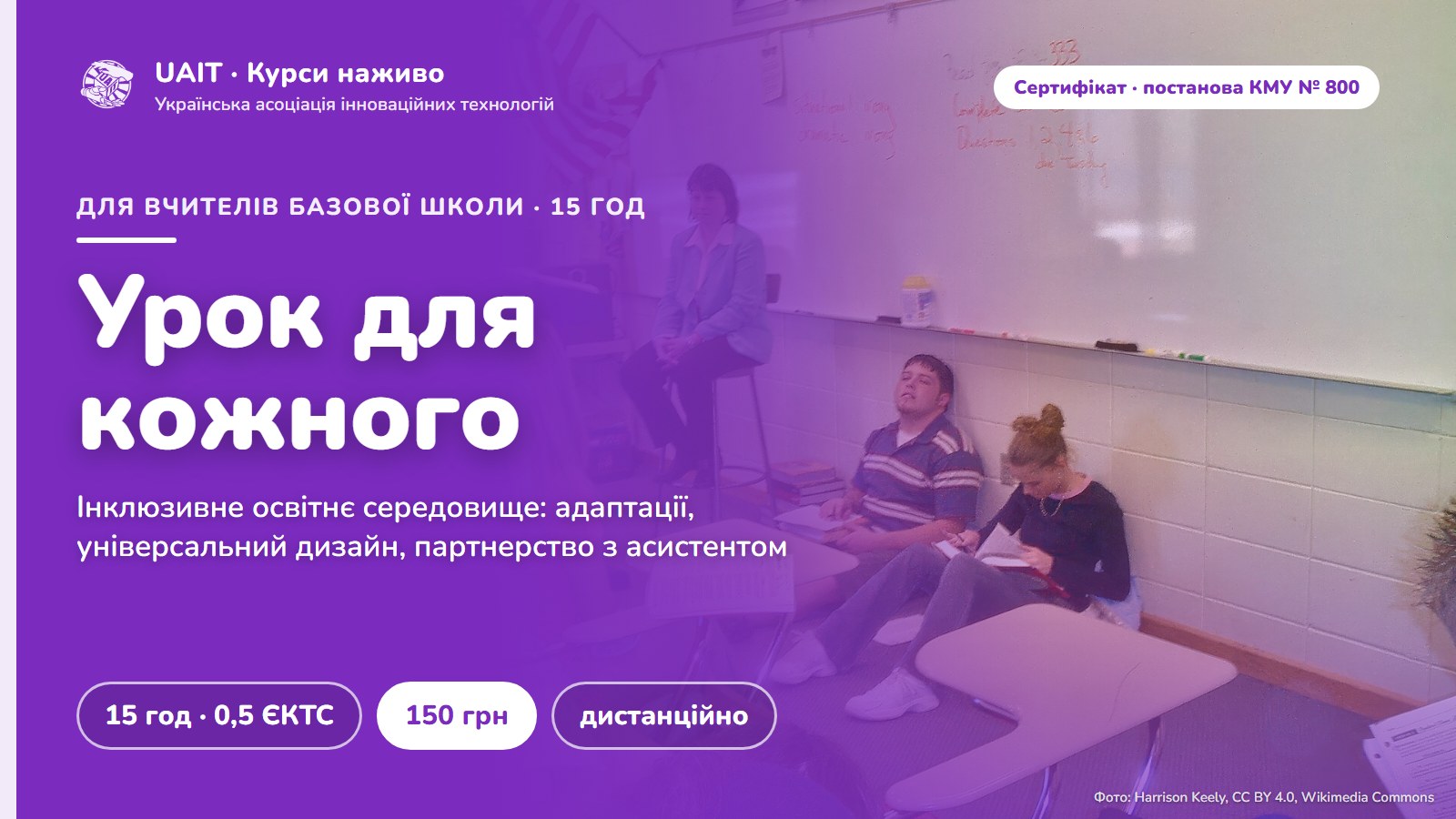 Інклюзивне освітнє середовище в базовій школі: педагогічна підтримка учнів з особливими освітніми потребами