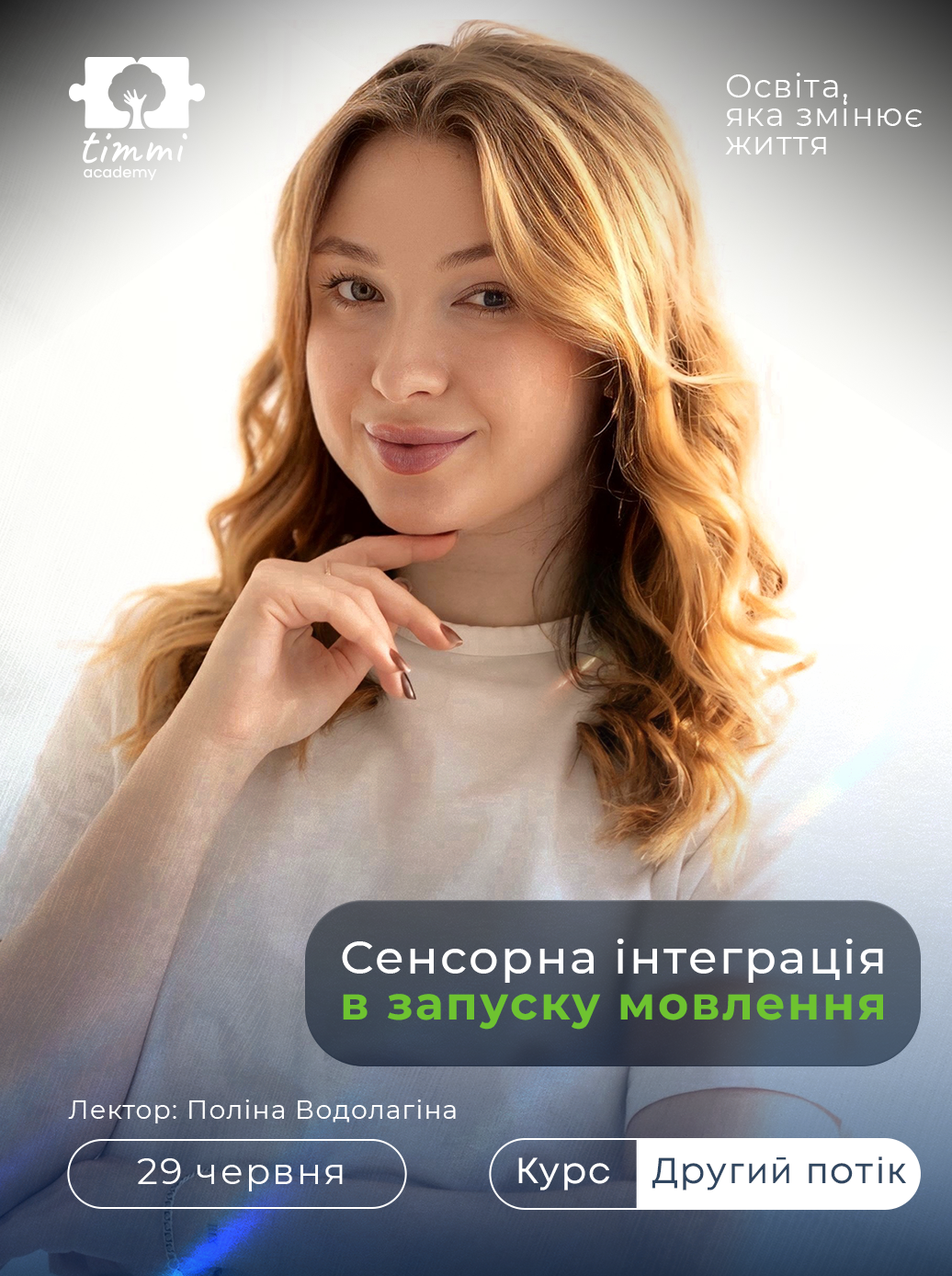Сенсорна інтеграція у запуску мовлення дітей