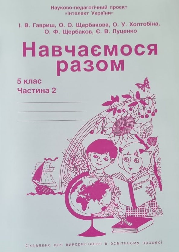 Підвищення кваліфікації педагогічних працівників закладів загальної середньої освіти, які здійснюватимуть освітній процес за освітньою програмою науково-педагогічного проєкту «Інтелект України» та викладатимуть інтегрований курс «Навчаємося разом»