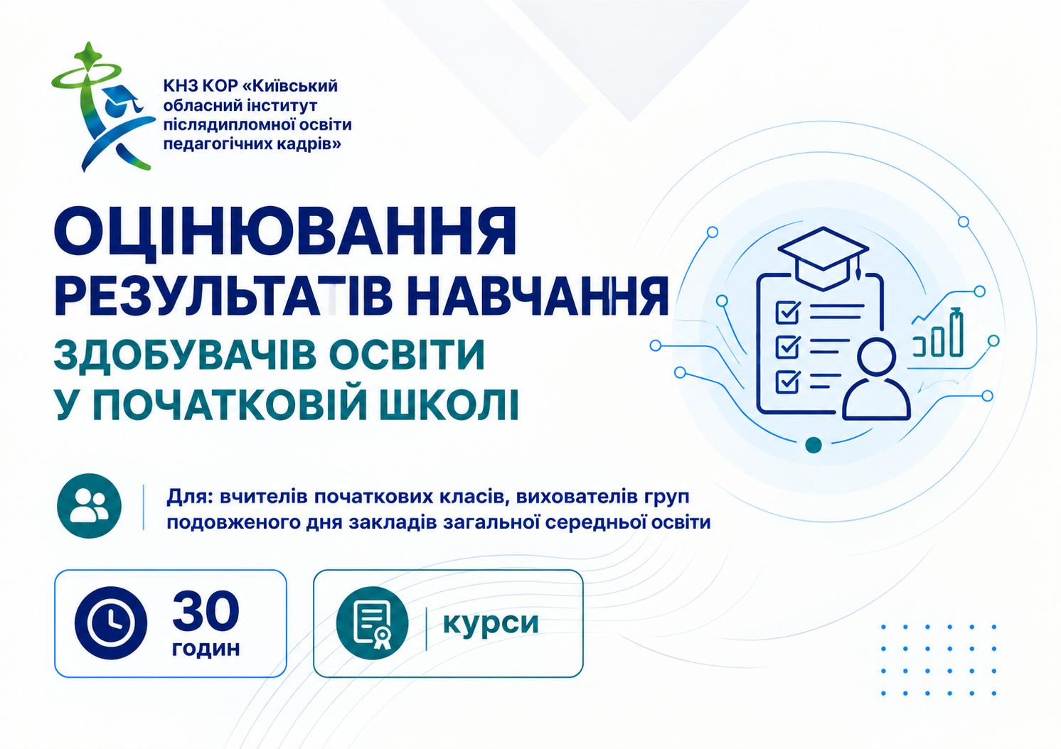 Оцінювання результатів навчання здобувачів освіти у початковій школі