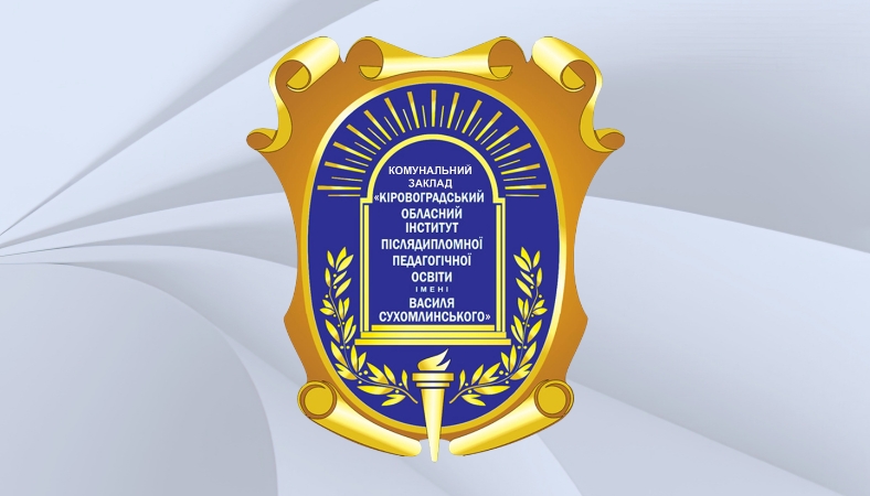 Теоретико-методичні засади викладання навчального предмета/інтегрованого курсу "Захист України"