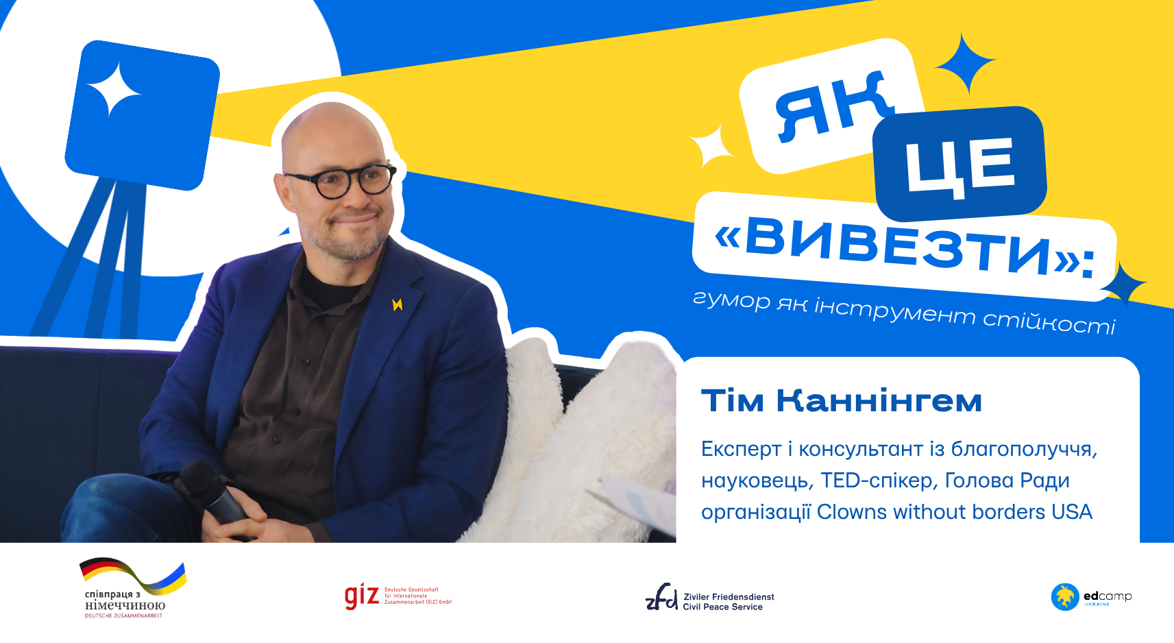 Толока Стійкості # 1/2026 (6 сезон). Як це «вивезти»: гумор як інструмент стійкості