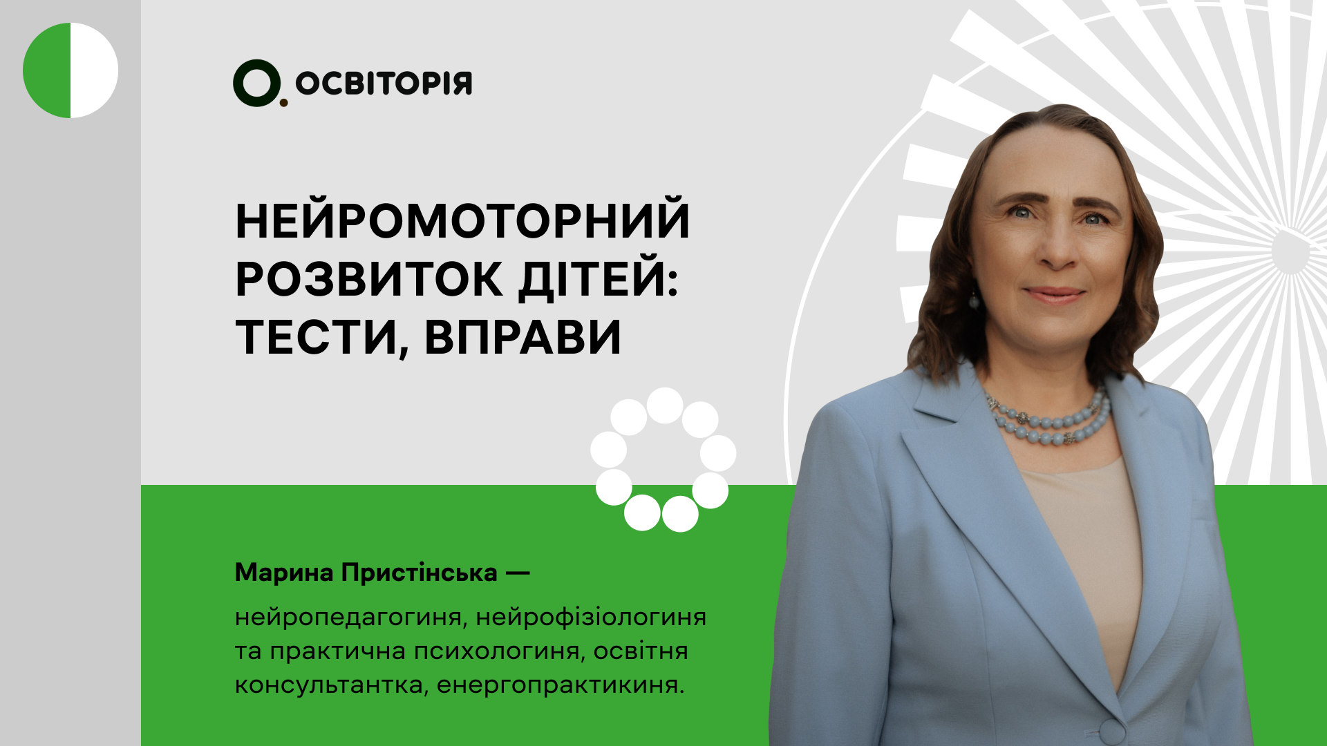 Нейромоторний розвиток дітей:  тести, вправи