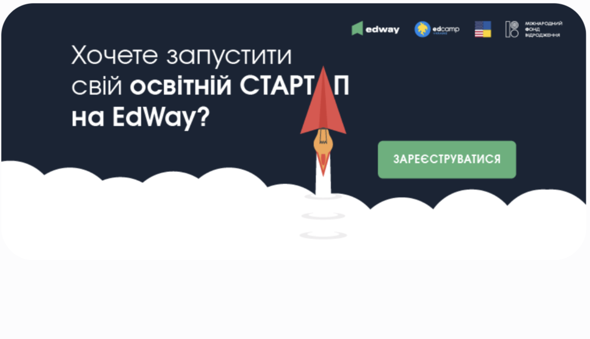 Мій освітній стартап