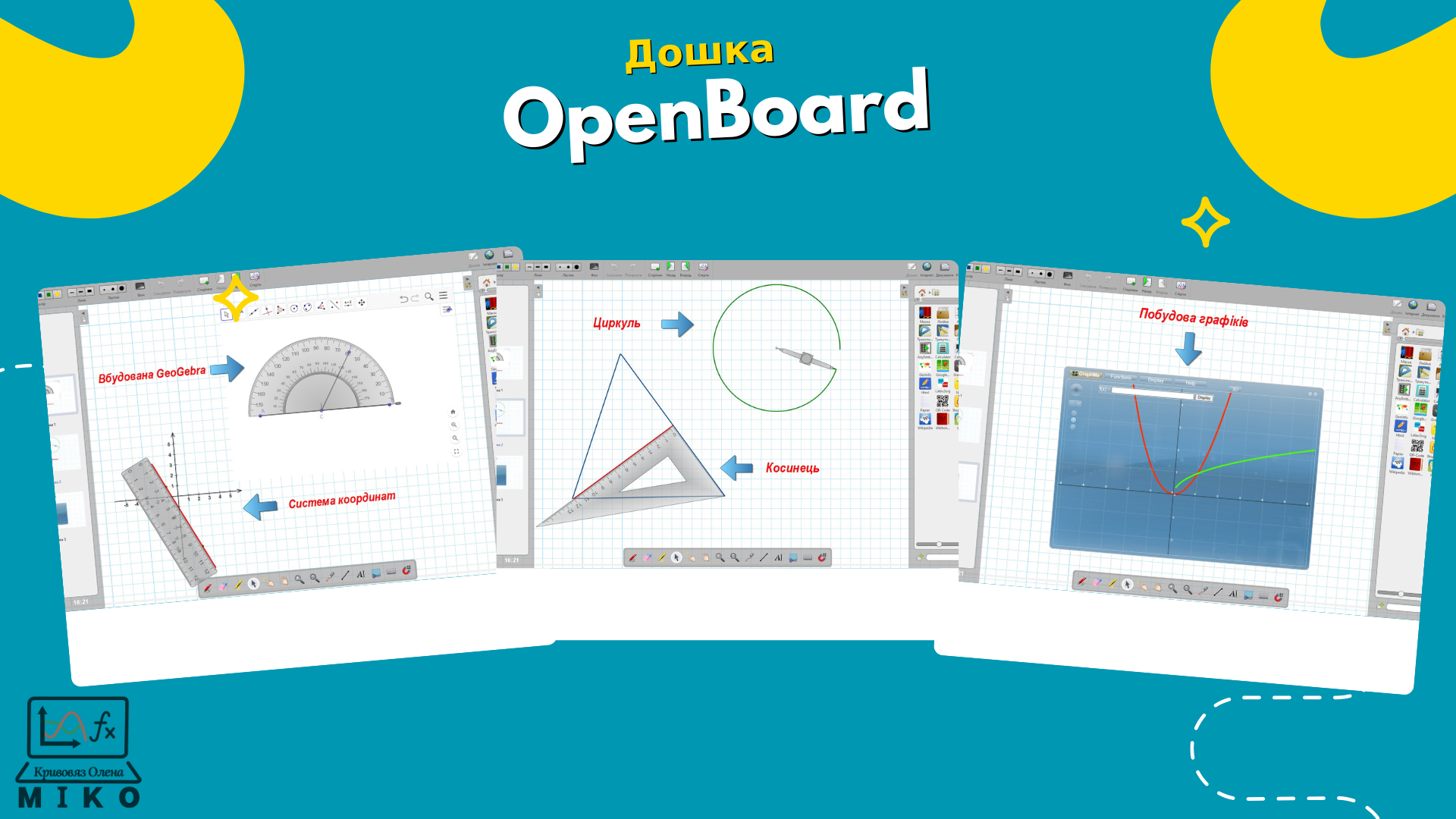 Навчальний курс "Дошка OpenBoard"
