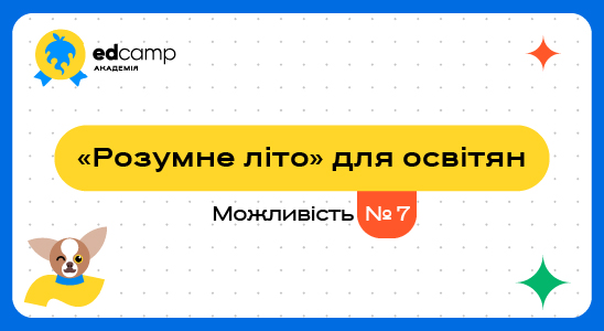 Психолого-педагогічна підтримка учнівства з особливими освітніми потребами у воєнний та післявоєнний час.