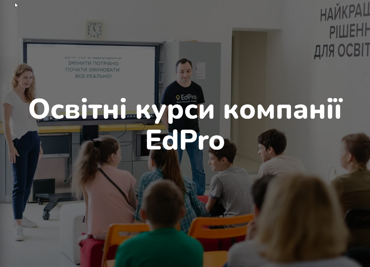 Освітній курс: Основи роботи з mozaBook та mozaWeb Модуль 1 та Модуль 2