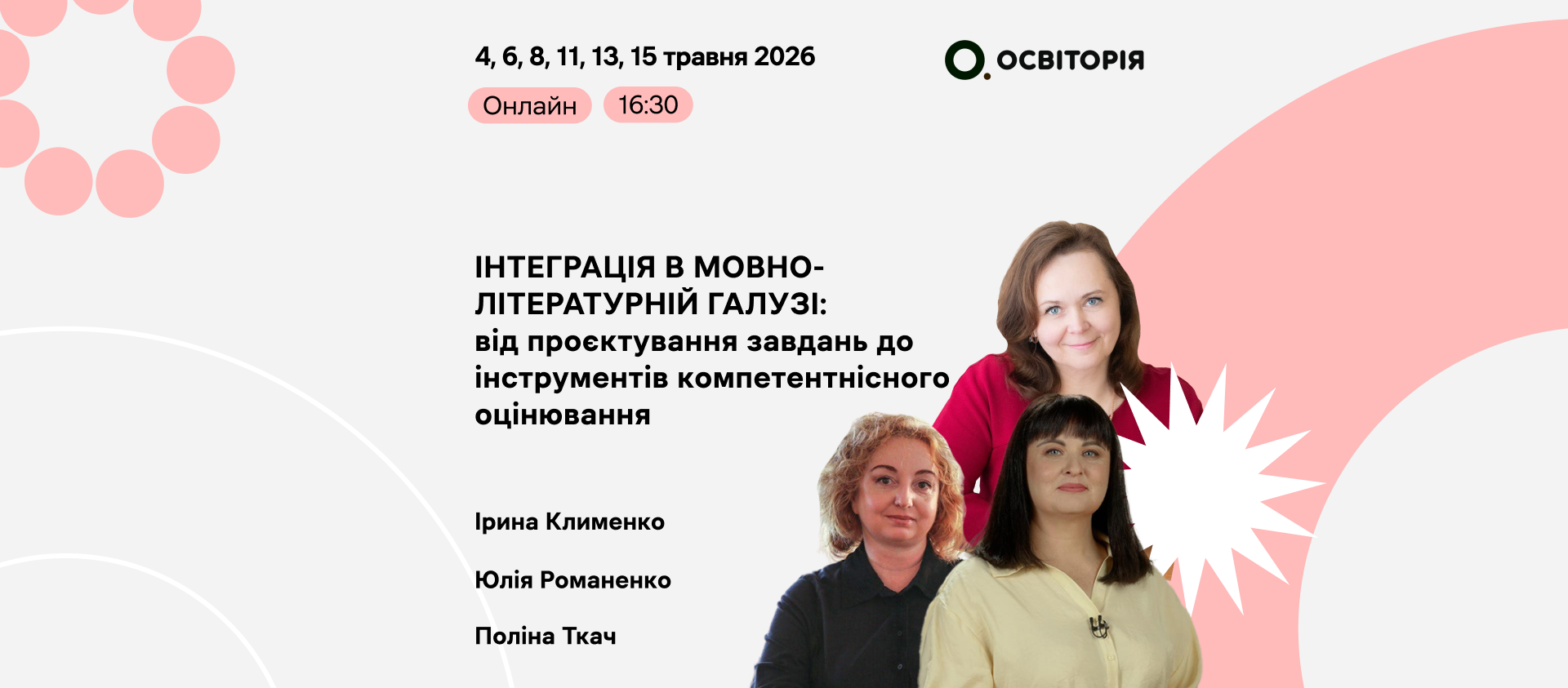 Інтеграція в мовно-літературній галузі:  від проєктування завдань до інструментів компетентнісного оцінювання
