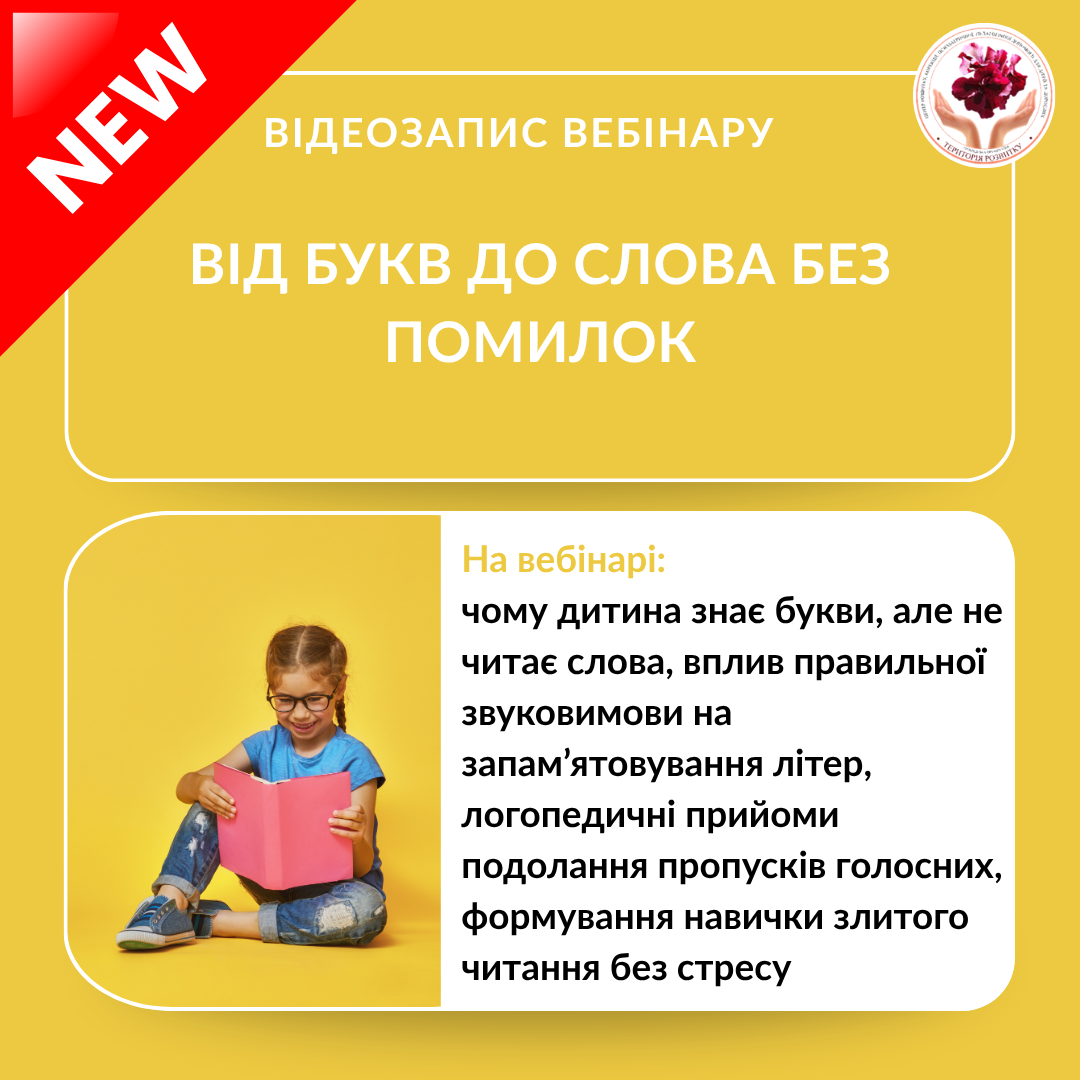 Від букв до слова без помилок