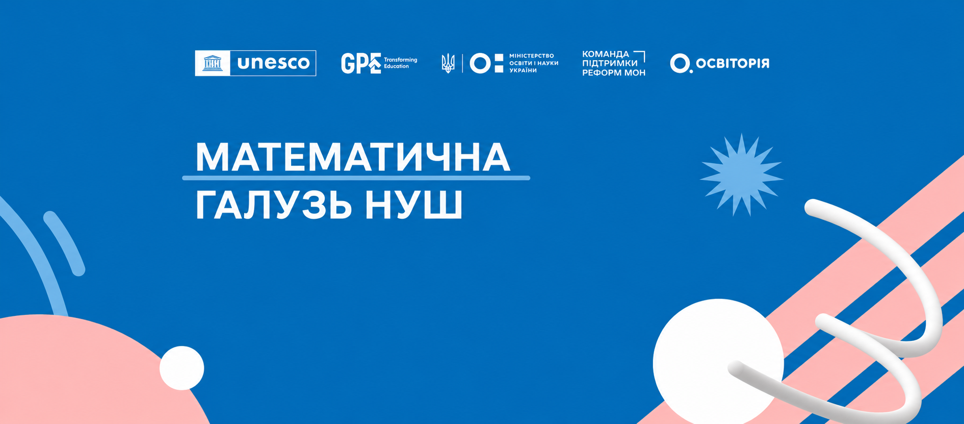 Майстерклас: навчання для тренерів НУШ у 7-9 класах. Математичний онлайн-курс