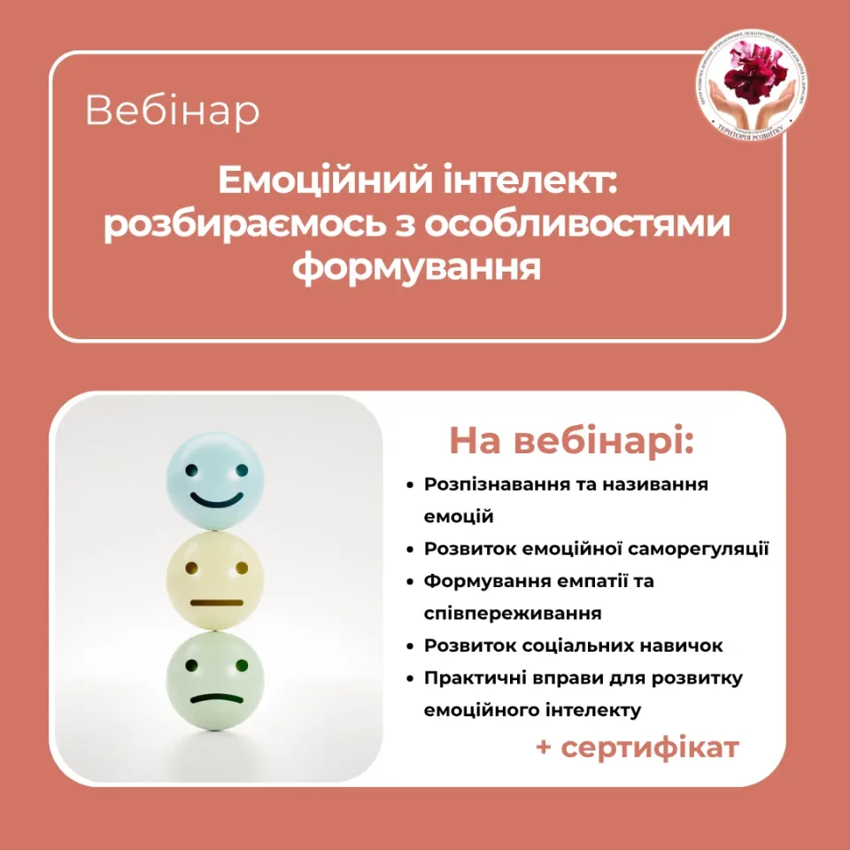 Емоційний інтелект: розбираємось з особливостями формування