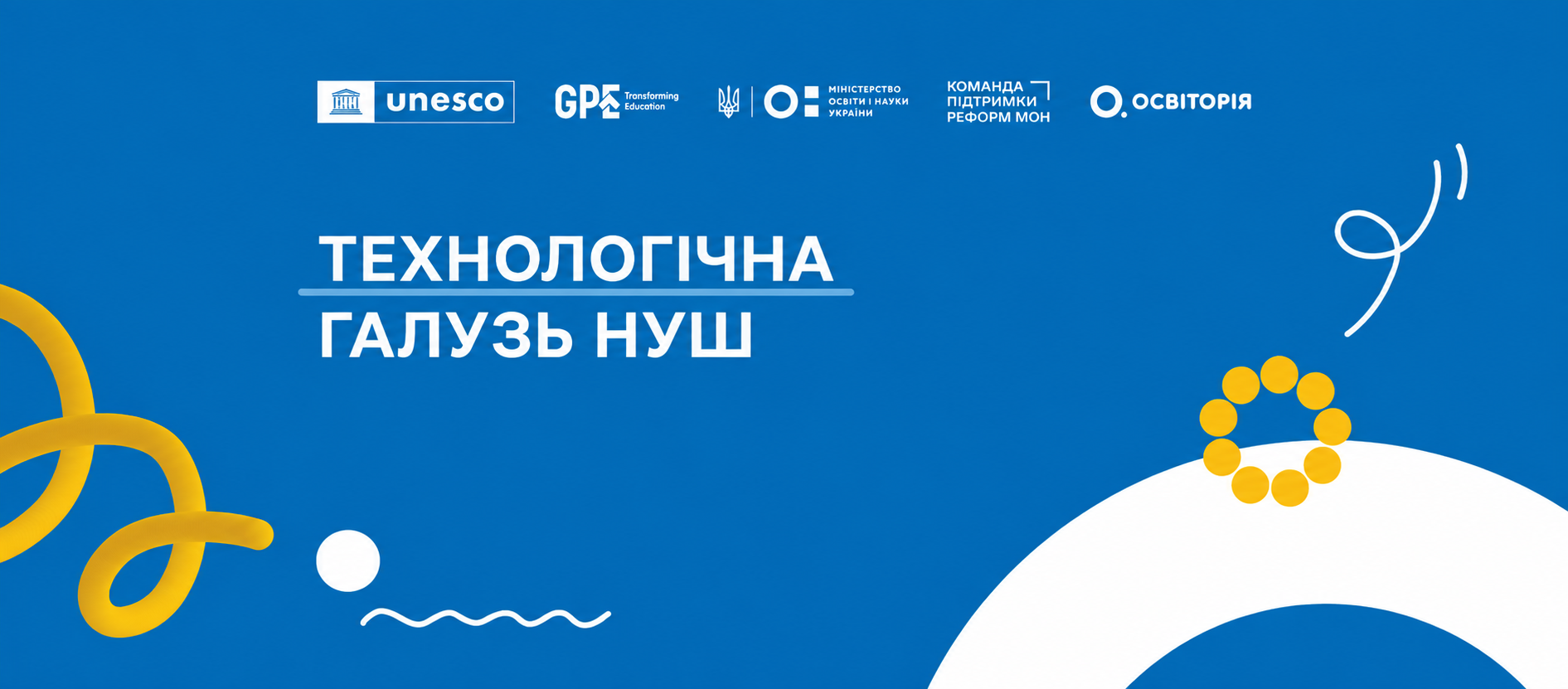 Майстерклас: навчання для тренерів НУШ у 7-9 класах. Технологічний онлайн-курс