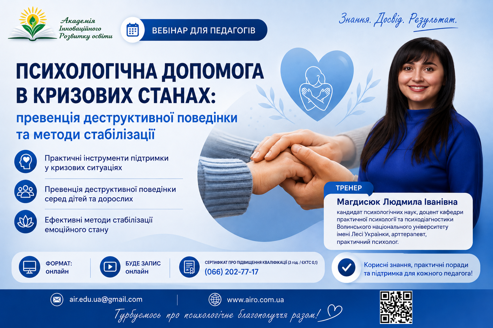 Психологічна допомога в кризових станах: превенція деструктивної поведінки та методи стабілізації