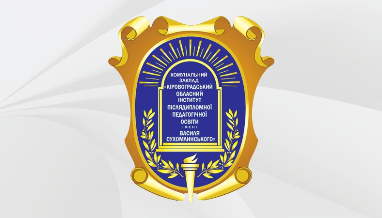 Психологічна допомога та психосоціальна підтримка учасників освітнього процесу в екстремальних та кризових ситуаціях