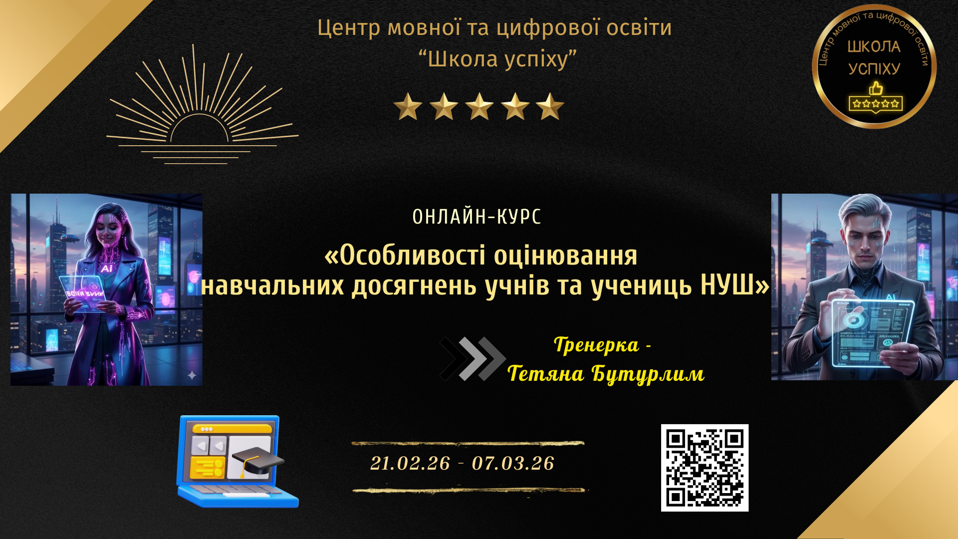 Особливості оцінювання навчальних досягнень учнів та учениць НУШ