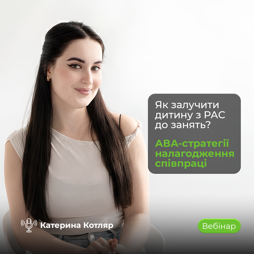 Як залучити дитину з РАС до занять? АВА-стратегії налагодження співпраці