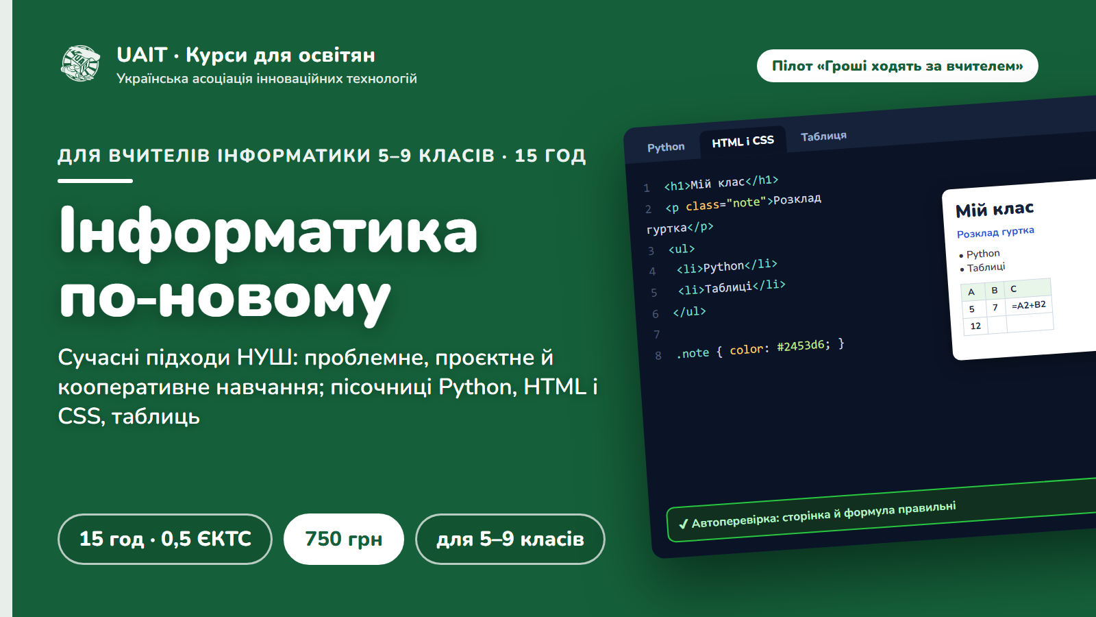 Сучасні підходи до навчання інформатики в Новій українській школі на рівні базової середньої освіти