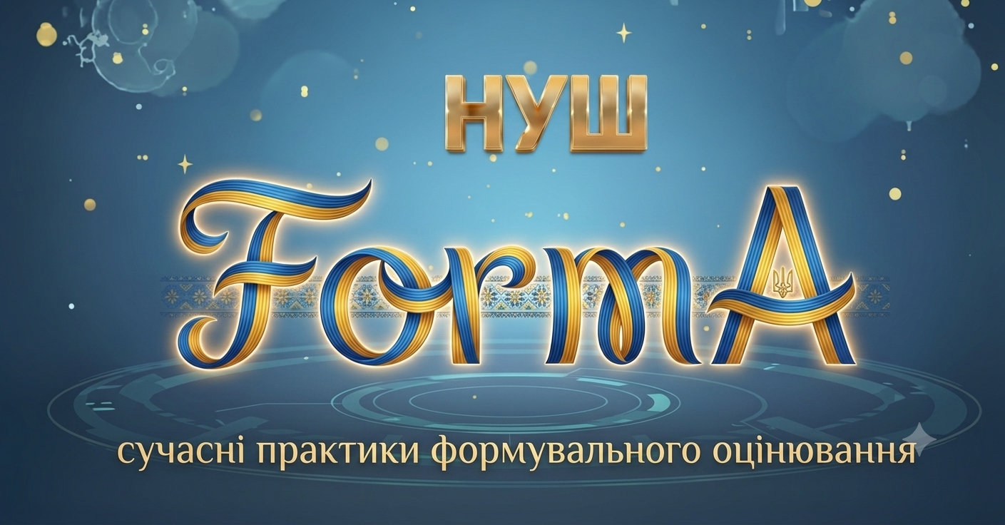Сучасні практики формувального оцінювання з використанням платформи FormA