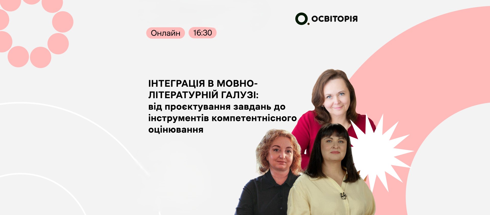 Інтеграція в мовно-літературній галузі:  від проєктування завдань до інструментів компетентнісного оцінювання