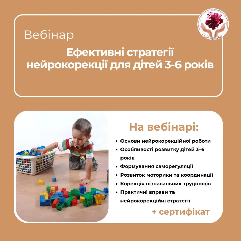 Ефективні стратегії нейрокорекції для дітей 3-6 років