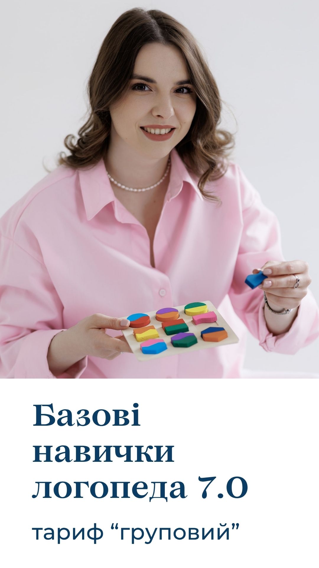 БАЗОВІ НАВИЧКИ ЛОГОПЕДА
