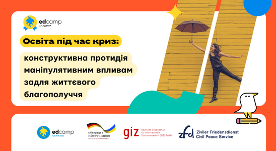 Освіта під час криз: конструктивна протидія маніпулятивним впливам задля життєвого благополуччя