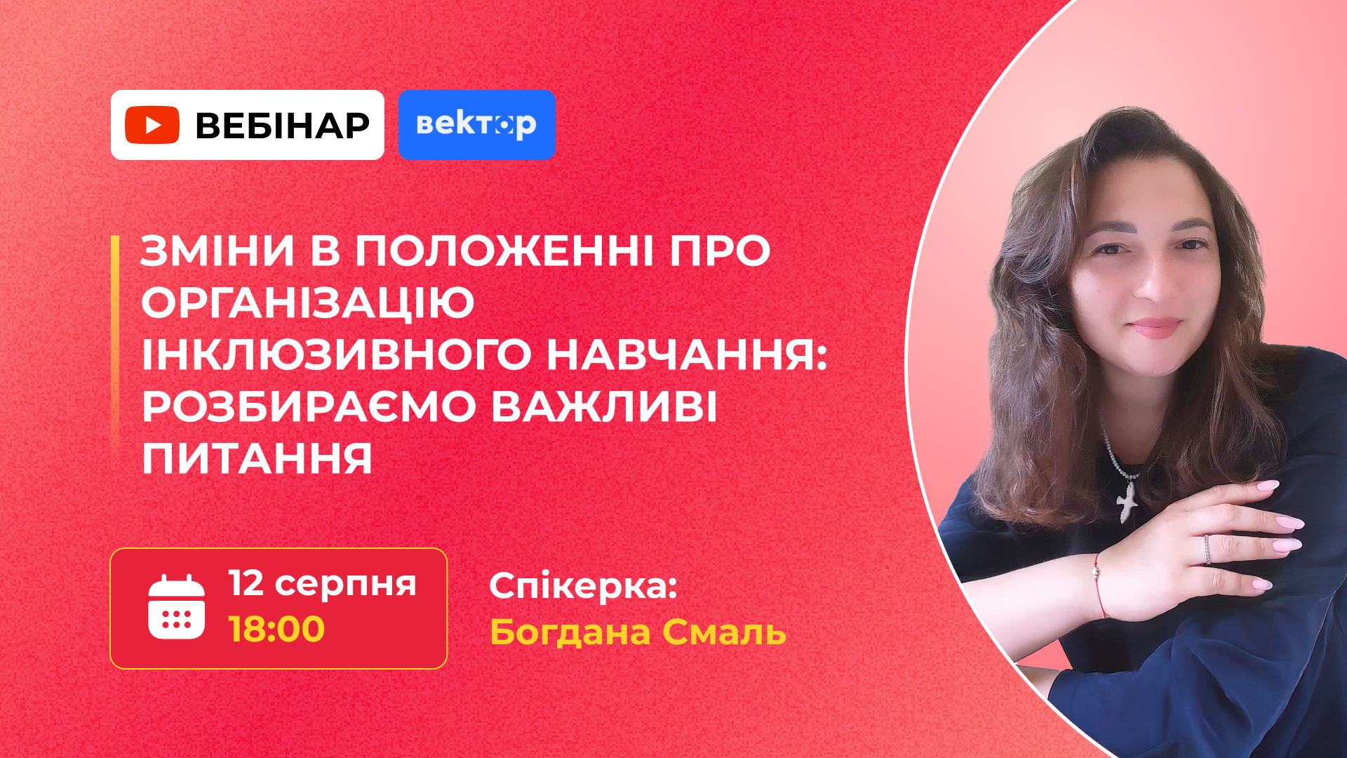 ЗМІНИ В ПОЛОЖЕННІ ПРО ОРГАНІЗАЦІЮ ІНКЛЮЗИВНОГО НАВЧАННЯ: РОЗБИРАЄМО ВАЖЛИВІ ПИТАННЯ