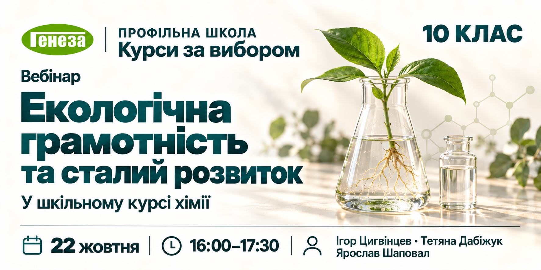 Екологічна грамотність та сталий розвиток у шкільному курсі хімії